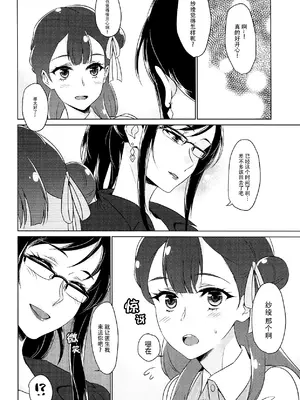 [ワールドオブピュア (ネゴム)] 天使のカルテ (HUGっと!プリキュア) [一青二白汉化组]_035