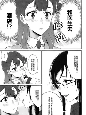 [ワールドオブピュア (ネゴム)] 天使のカルテ (HUGっと!プリキュア) [一青二白汉化组]_092