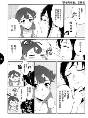 [ワールドオブピュア (ネゴム)] 天使のカルテ (HUGっと!プリキュア) [一青二白汉化组]_088