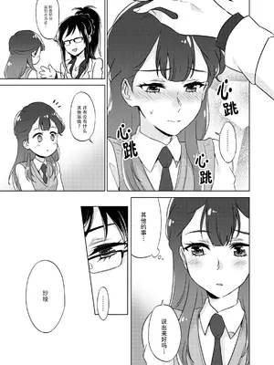 [ワールドオブピュア (ネゴム)] 天使のカルテ (HUGっと!プリキュア) [一青二白汉化组]_007