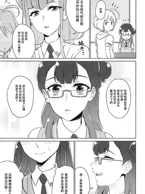 [ワールドオブピュア (ネゴム)] 天使のカルテ (HUGっと!プリキュア) [一青二白汉化组]_064