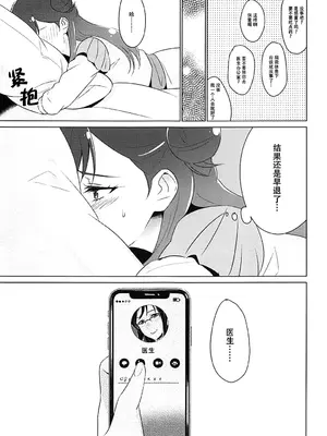 [ワールドオブピュア (ネゴム)] 天使のカルテ (HUGっと!プリキュア) [一青二白汉化组]_072