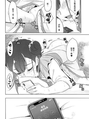 [ワールドオブピュア (ネゴム)] 天使のカルテ (HUGっと!プリキュア) [一青二白汉化组]_081