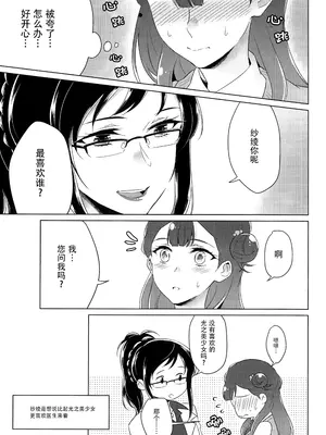 [ワールドオブピュア (ネゴム)] 天使のカルテ (HUGっと!プリキュア) [一青二白汉化组]_125