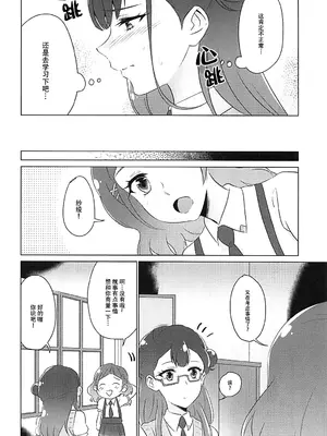 [ワールドオブピュア (ネゴム)] 天使のカルテ (HUGっと!プリキュア) [一青二白汉化组]_069