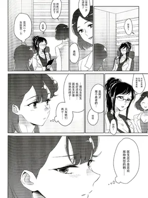 [ワールドオブピュア (ネゴム)] 天使のカルテ (HUGっと!プリキュア) [一青二白汉化组]_128