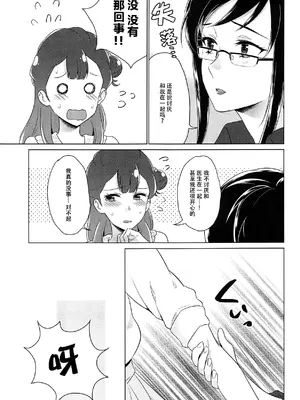 [ワールドオブピュア (ネゴム)] 天使のカルテ (HUGっと!プリキュア) [一青二白汉化组]_098