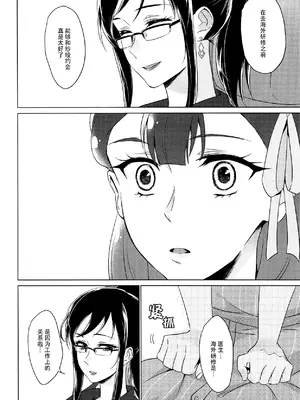 [ワールドオブピュア (ネゴム)] 天使のカルテ (HUGっと!プリキュア) [一青二白汉化组]_039