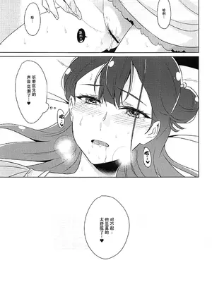 [ワールドオブピュア (ネゴム)] 天使のカルテ (HUGっと!プリキュア) [一青二白汉化组]_082