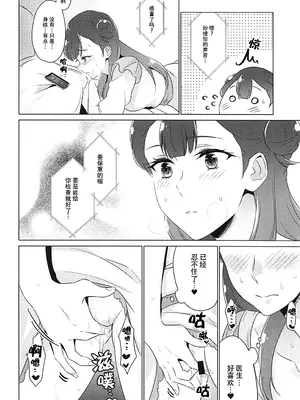 [ワールドオブピュア (ネゴム)] 天使のカルテ (HUGっと!プリキュア) [一青二白汉化组]_079