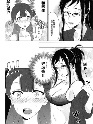 [ワールドオブピュア (ネゴム)] 天使のカルテ (HUGっと!プリキュア) [一青二白汉化组]_105