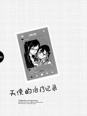 [ワールドオブピュア (ネゴム)] 天使のカルテ (HUGっと!プリキュア) [一青二白汉化组]_060