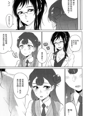 [ワールドオブピュア (ネゴム)] 天使のカルテ (HUGっと!プリキュア) [一青二白汉化组]_123