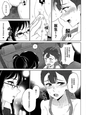 [ワールドオブピュア (ネゴム)] 天使のカルテ (HUGっと!プリキュア) [一青二白汉化组]_058