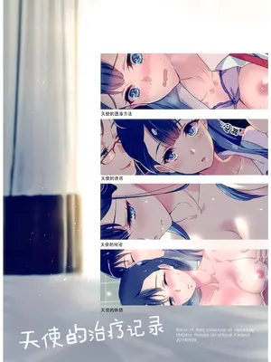 [ワールドオブピュア (ネゴム)] 天使のカルテ (HUGっと!プリキュア) [一青二白汉化组]_137