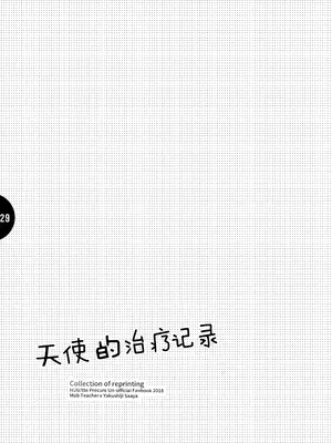 [ワールドオブピュア (ネゴム)] 天使のカルテ (HUGっと!プリキュア) [一青二白汉化组]_029