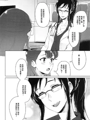 [ワールドオブピュア (ネゴム)] 天使のカルテ (HUGっと!プリキュア) [一青二白汉化组]_091