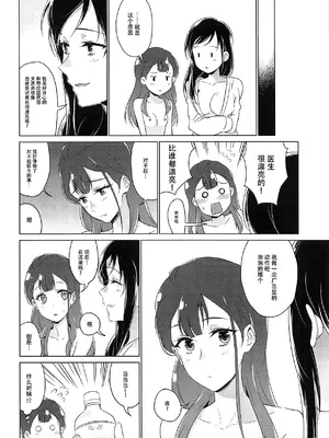 [ワールドオブピュア (ネゴム)] 天使のカルテ (HUGっと!プリキュア) [一青二白汉化组]_117