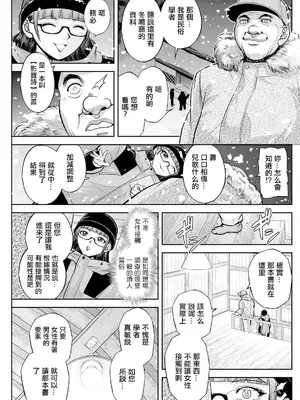[沙神よしつね] 北乃三姉妹の危ない宝探し ～私たち一獲千キン狙います!～ 第八話 (アクションピザッツ 2024年3月号) [中国翻訳] [DL版]_13