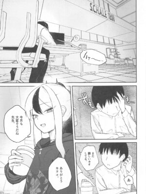 (C105) [だいおん (DION)] なでなでちゅーどく。 (ブルーアーカイブ)_02