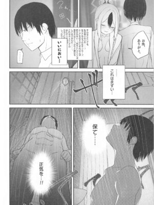 (C105) [だいおん (DION)] なでなでちゅーどく。 (ブルーアーカイブ)_13