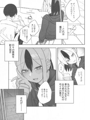 (C105) [だいおん (DION)] なでなでちゅーどく。 (ブルーアーカイブ)_04