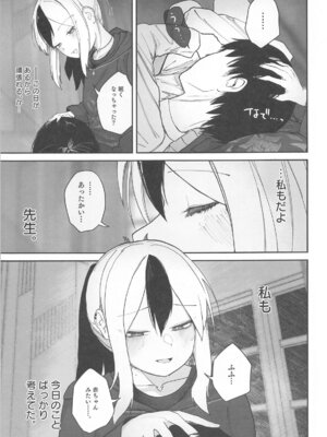 (C105) [だいおん (DION)] なでなでちゅーどく。 (ブルーアーカイブ)_06