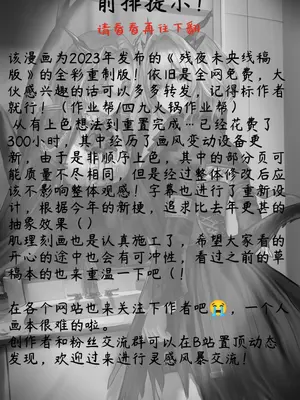 作业帮·残夜未央（明日方舟同人H·LC整合汉化组获权代发）_35