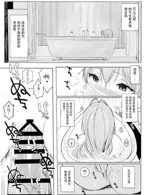 [NANIMOSHINAI (笹森トモエ)] TTH 12.5 (甘城ブリリアントパーク) [葱鱼个人汉化] [DL版]_6