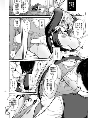 [Digital Lover (なかじまゆか)] 敵国貴族の執着溺愛 [DL版]_024