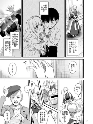 [Digital Lover (なかじまゆか)] 敵国貴族の執着溺愛 [DL版]_071