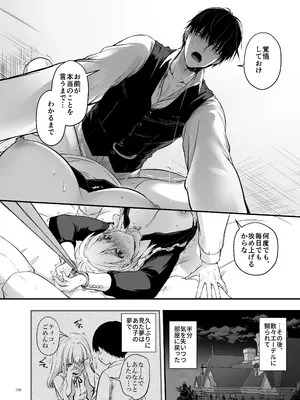 [Digital Lover (なかじまゆか)] 敵国貴族の執着溺愛 [DL版]_038