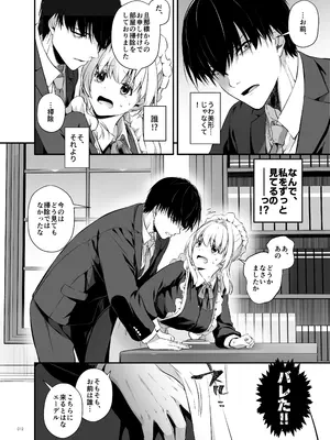 [Digital Lover (なかじまゆか)] 敵国貴族の執着溺愛 [DL版]_012