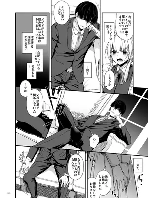 [Digital Lover (なかじまゆか)] 敵国貴族の執着溺愛 [DL版]_020