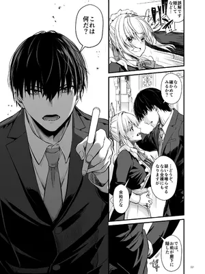 [Digital Lover (なかじまゆか)] 敵国貴族の執着溺愛 [DL版]_021