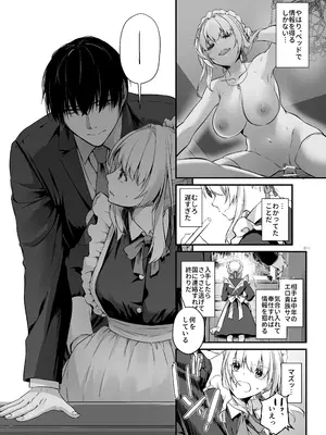 [Digital Lover (なかじまゆか)] 敵国貴族の執着溺愛 [DL版]_011