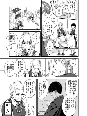 [Digital Lover (なかじまゆか)] 敵国貴族の執着溺愛 [DL版]_055