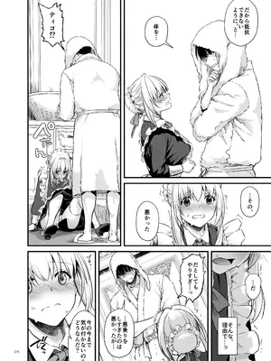 [Digital Lover (なかじまゆか)] 敵国貴族の執着溺愛 [DL版]_078