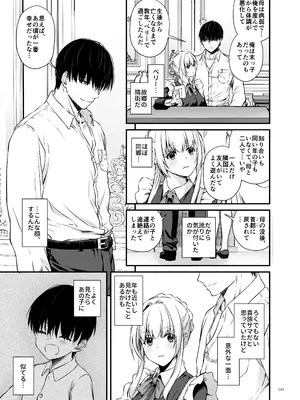 [Digital Lover (なかじまゆか)] 敵国貴族の執着溺愛 [DL版]_043