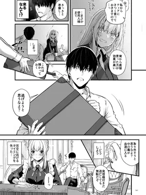 [Digital Lover (なかじまゆか)] 敵国貴族の執着溺愛 [DL版]_041