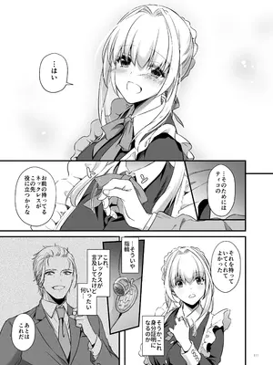 [Digital Lover (なかじまゆか)] 敵国貴族の執着溺愛 [DL版]_110