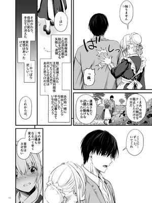 [Digital Lover (なかじまゆか)] 敵国貴族の執着溺愛 [DL版]_109