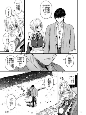 [Digital Lover (なかじまゆか)] 敵国貴族の執着溺愛 [DL版]_112