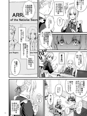 [Digital Lover (なかじまゆか)] 敵国貴族の執着溺愛 [DL版]_056