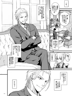 [Digital Lover (なかじまゆか)] 敵国貴族の執着溺愛 [DL版]_064