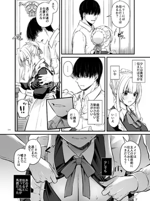 [Digital Lover (なかじまゆか)] 敵国貴族の執着溺愛 [DL版]_044