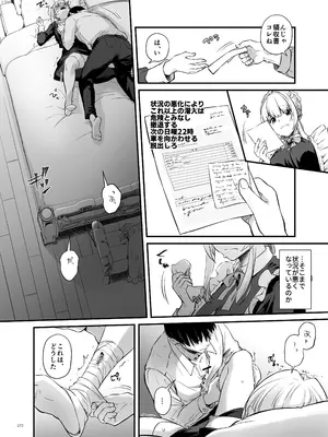 [Digital Lover (なかじまゆか)] 敵国貴族の執着溺愛 [DL版]_072