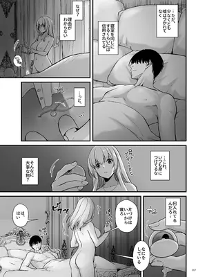 [Digital Lover (なかじまゆか)] 敵国貴族の執着溺愛 [DL版]_057