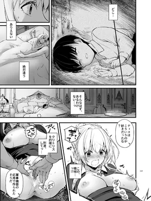 [Digital Lover (なかじまゆか)] 敵国貴族の執着溺愛 [DL版]_059