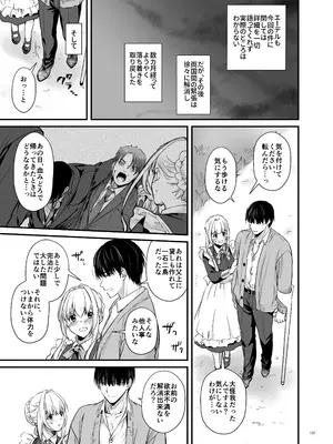 [Digital Lover (なかじまゆか)] 敵国貴族の執着溺愛 [DL版]_108